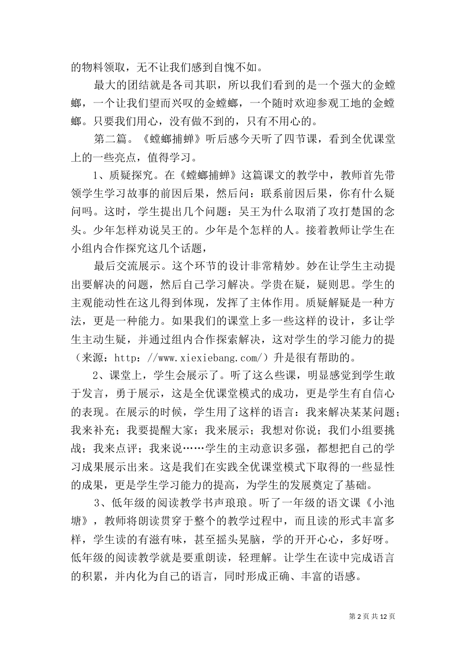 参观《金螳螂》工地后感_第2页