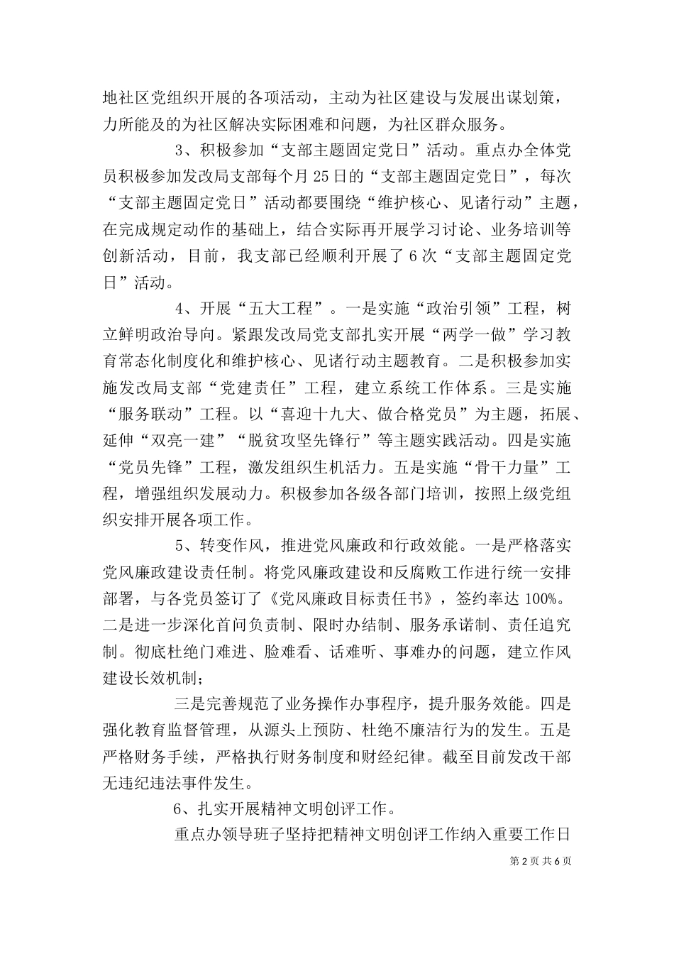 重点办班子述职报告（一）_第2页