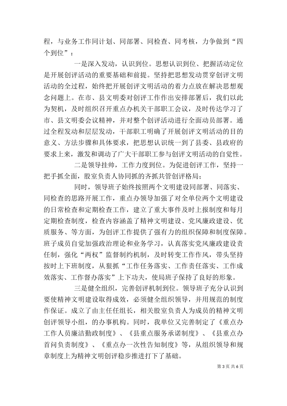 重点办班子述职报告（一）_第3页