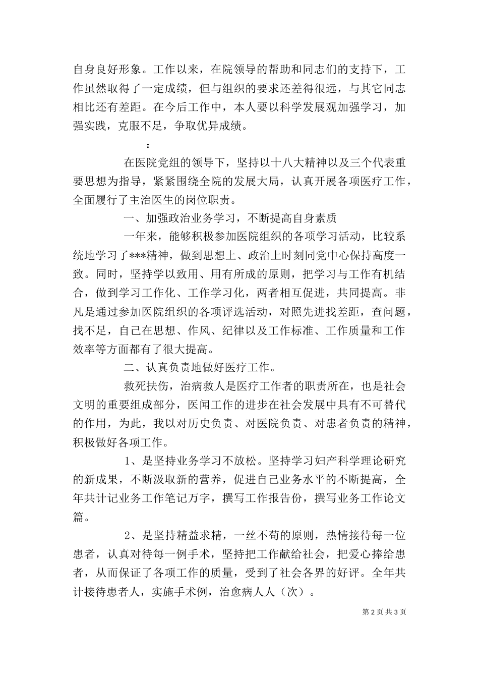 医院个人工作总结范文（二）_第2页
