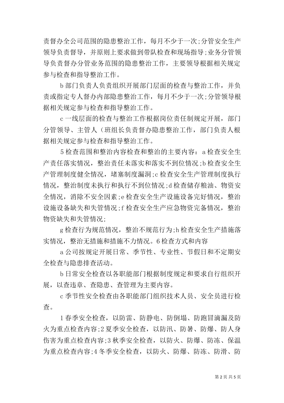 安全生产检查与隐患排查治理管理制度（一）_第2页