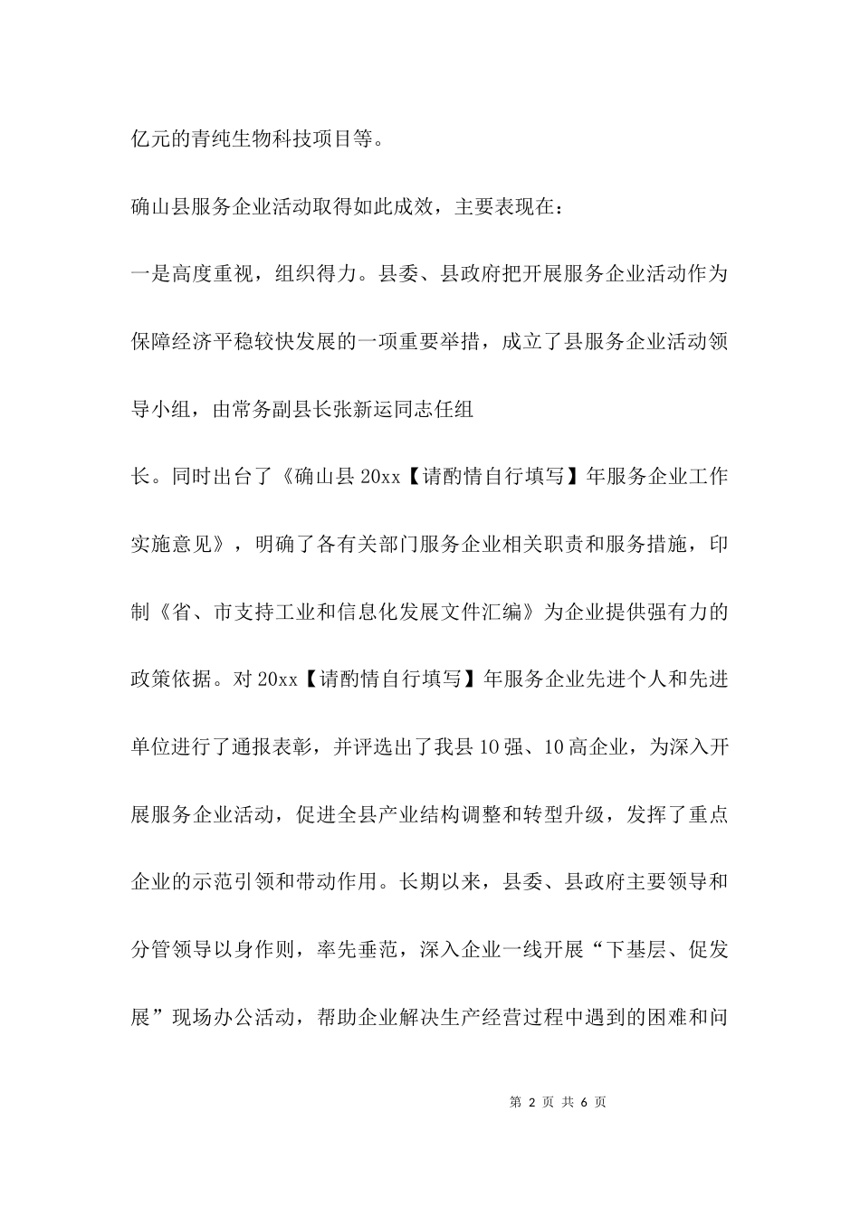 服务企业落实情况汇报_第2页
