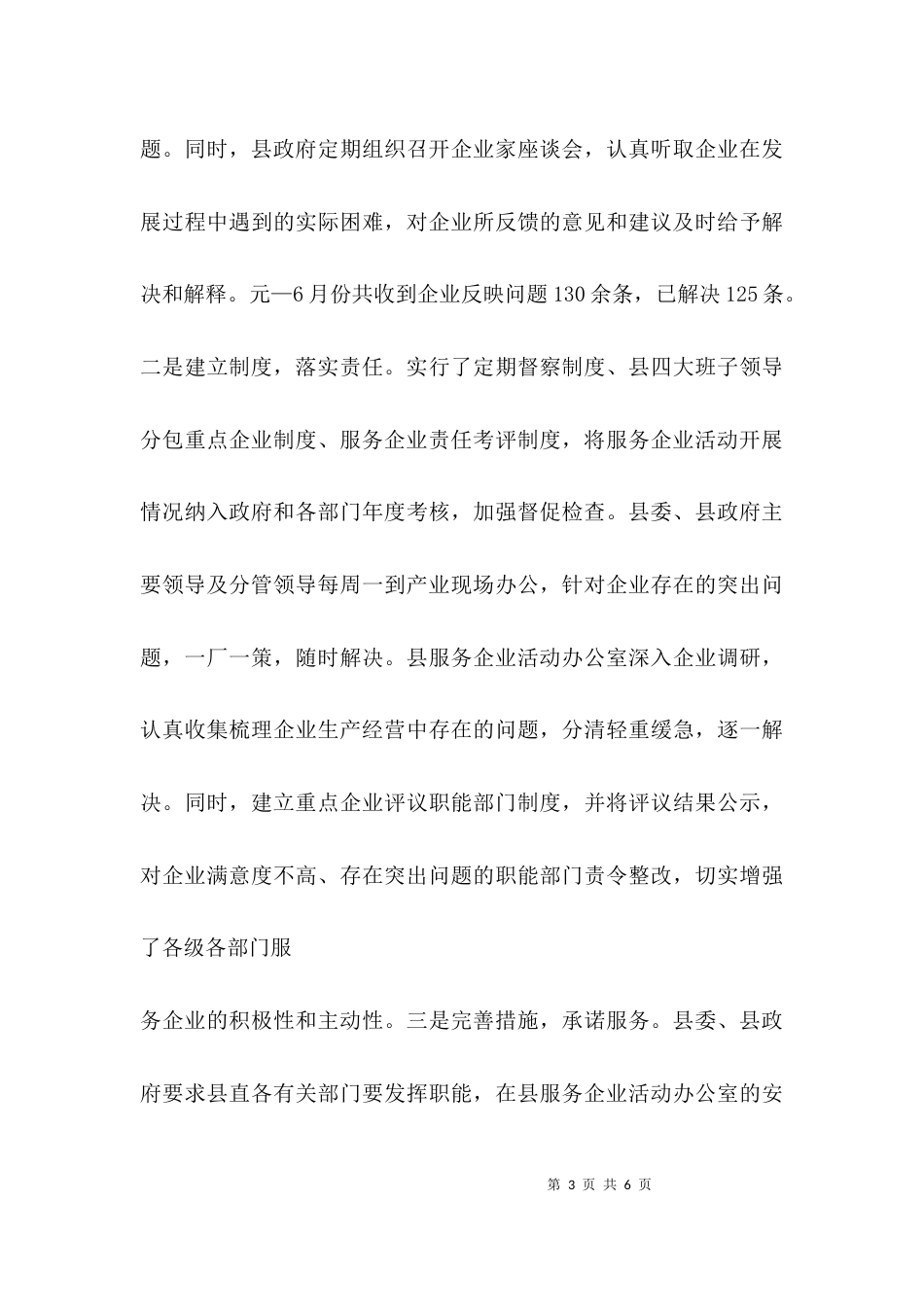 服务企业落实情况汇报_第3页