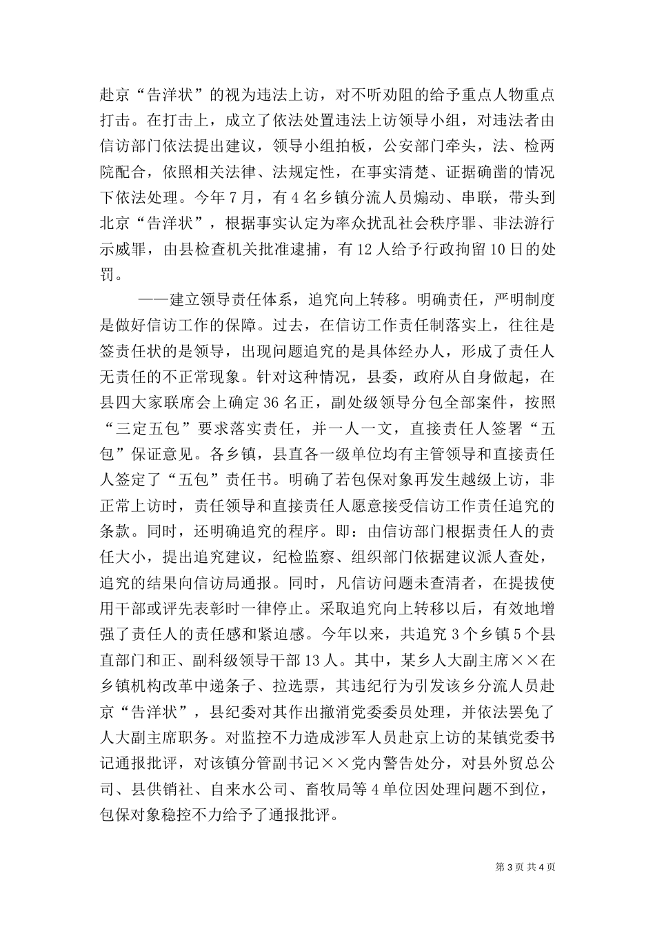 新信访工作机制经验交流_第3页
