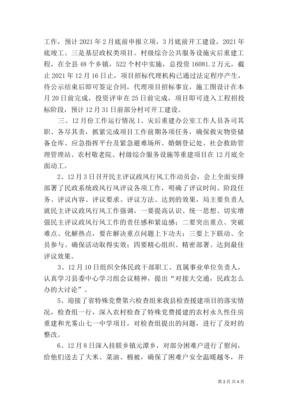 民政局12月工作总结_第2页