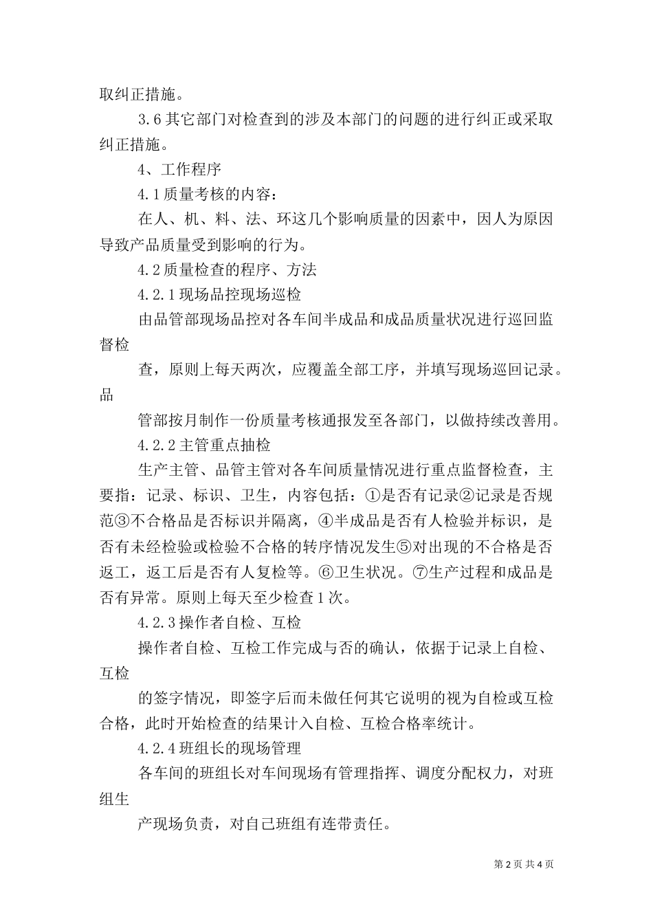 质量考核管理办法_第2页