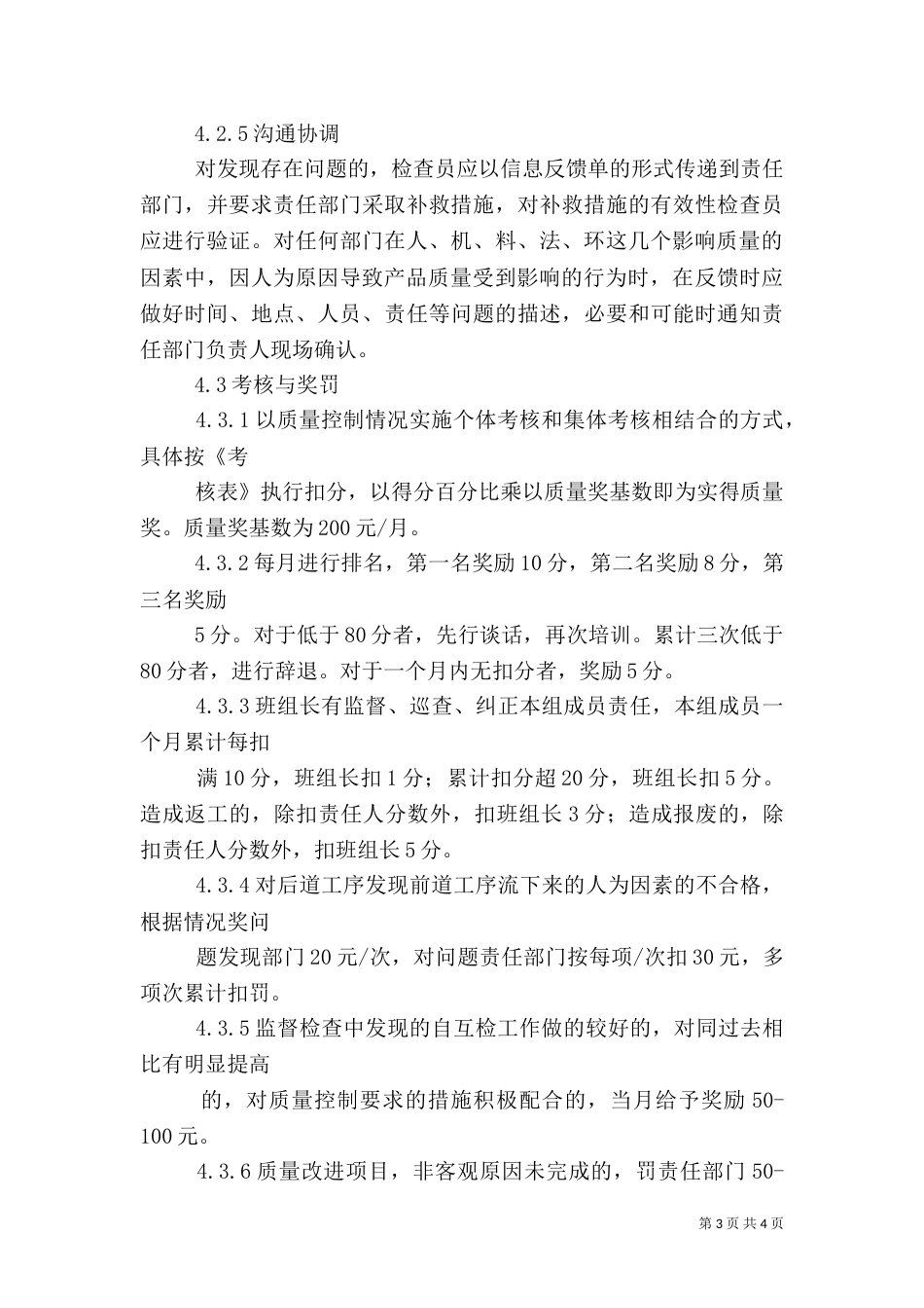 质量考核管理办法_第3页