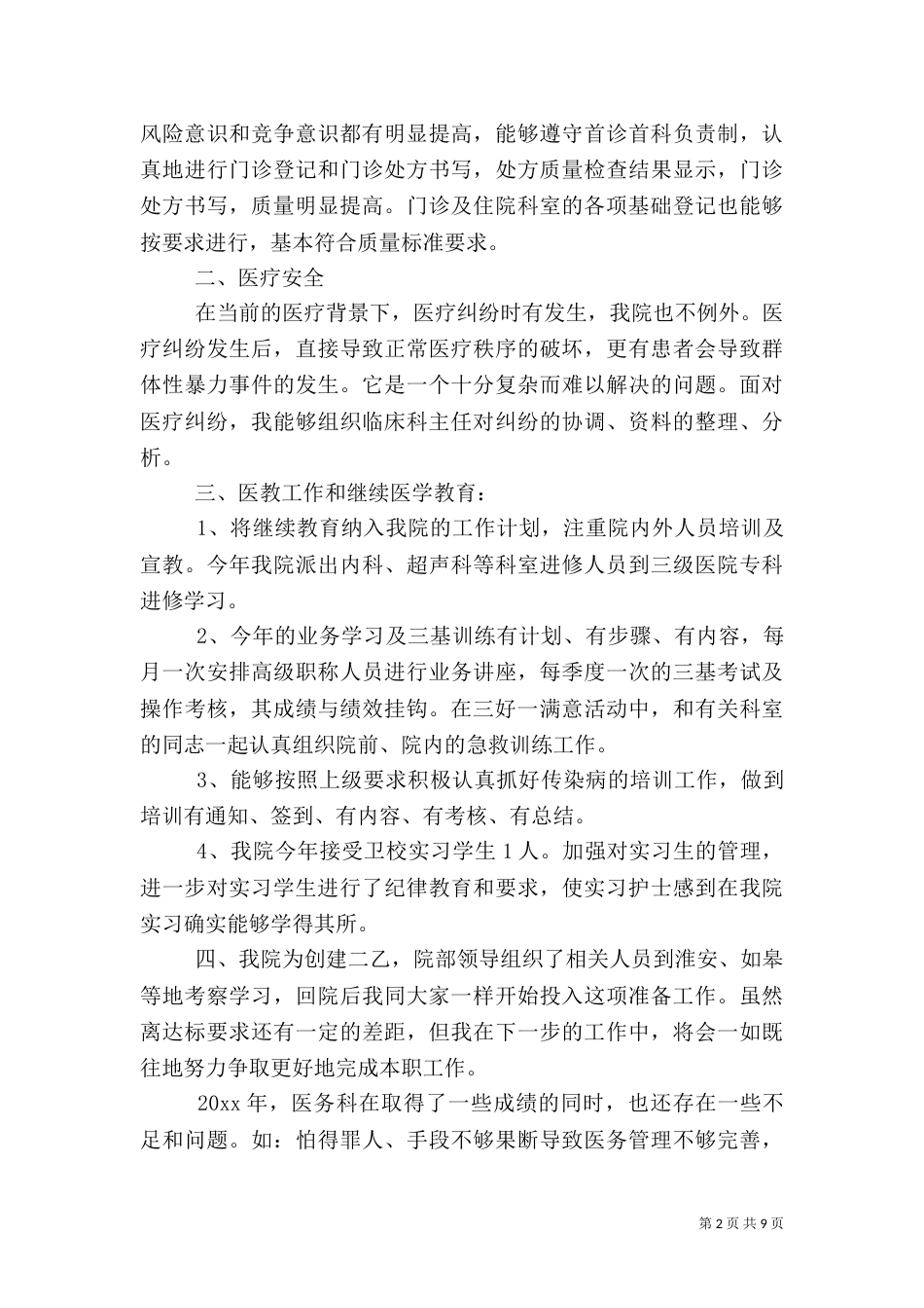医务述职报告4篇_第2页