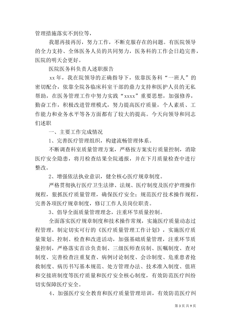 医务述职报告4篇_第3页