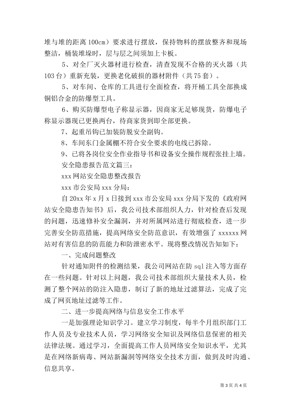 安全隐患报告范文3篇（一）_第3页