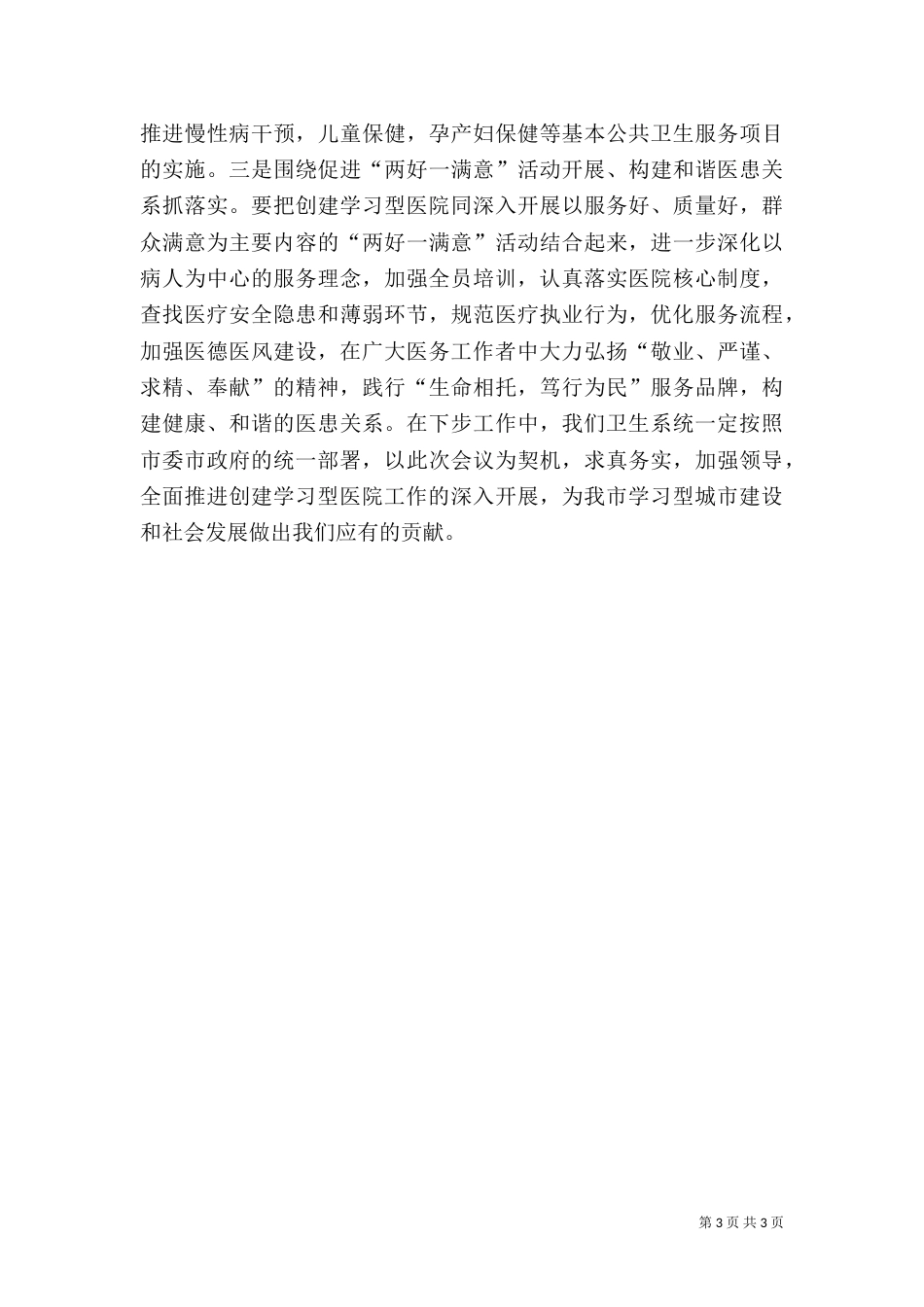 创建学习型医院，提升医务工作者素养 推进医疗卫生事业科学发展和谐发展_第3页