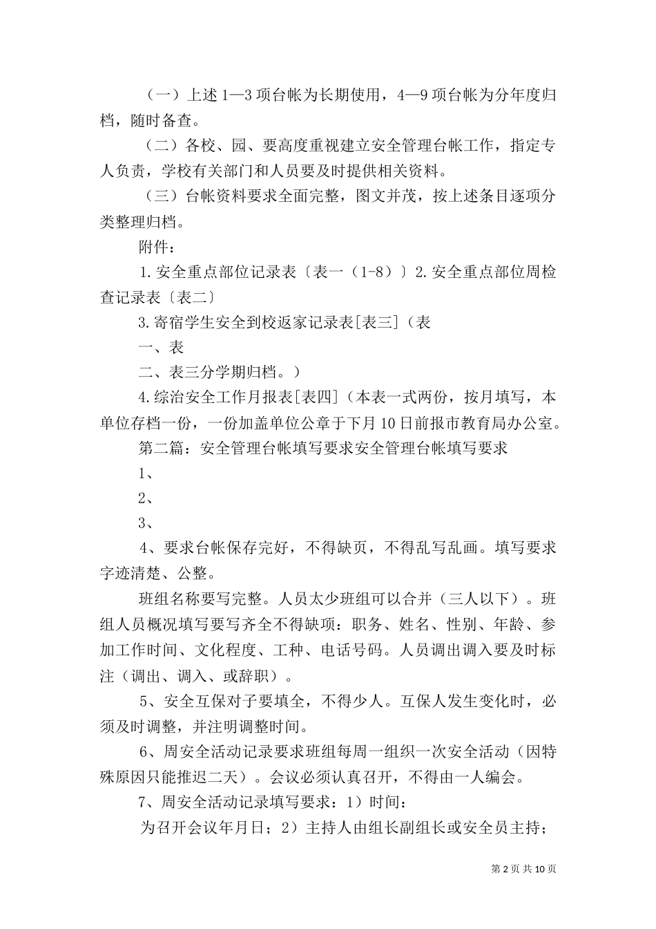 安全台帐建设及要求_第2页