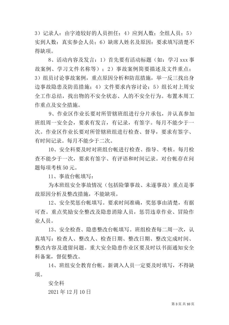 安全台帐建设及要求_第3页