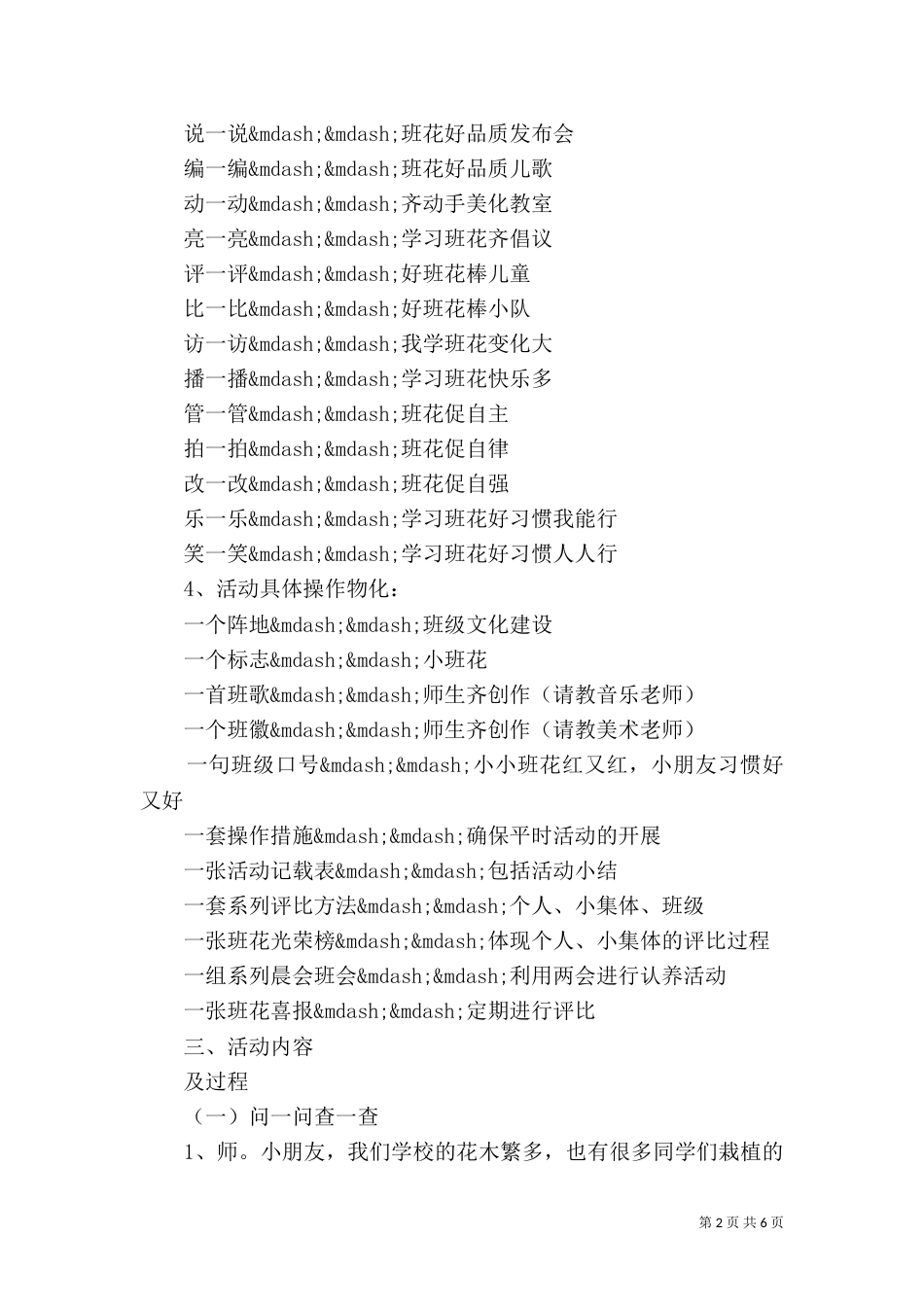 班花建设活动方案_第2页