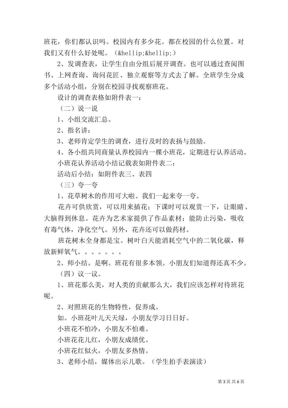 班花建设活动方案_第3页