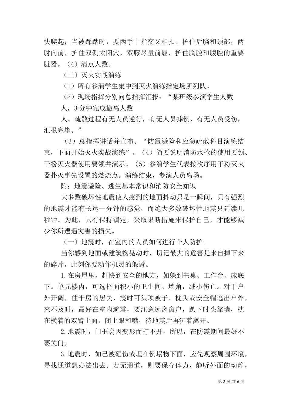 防灾减灾应急疏散及灭火演练方案（三）_第3页