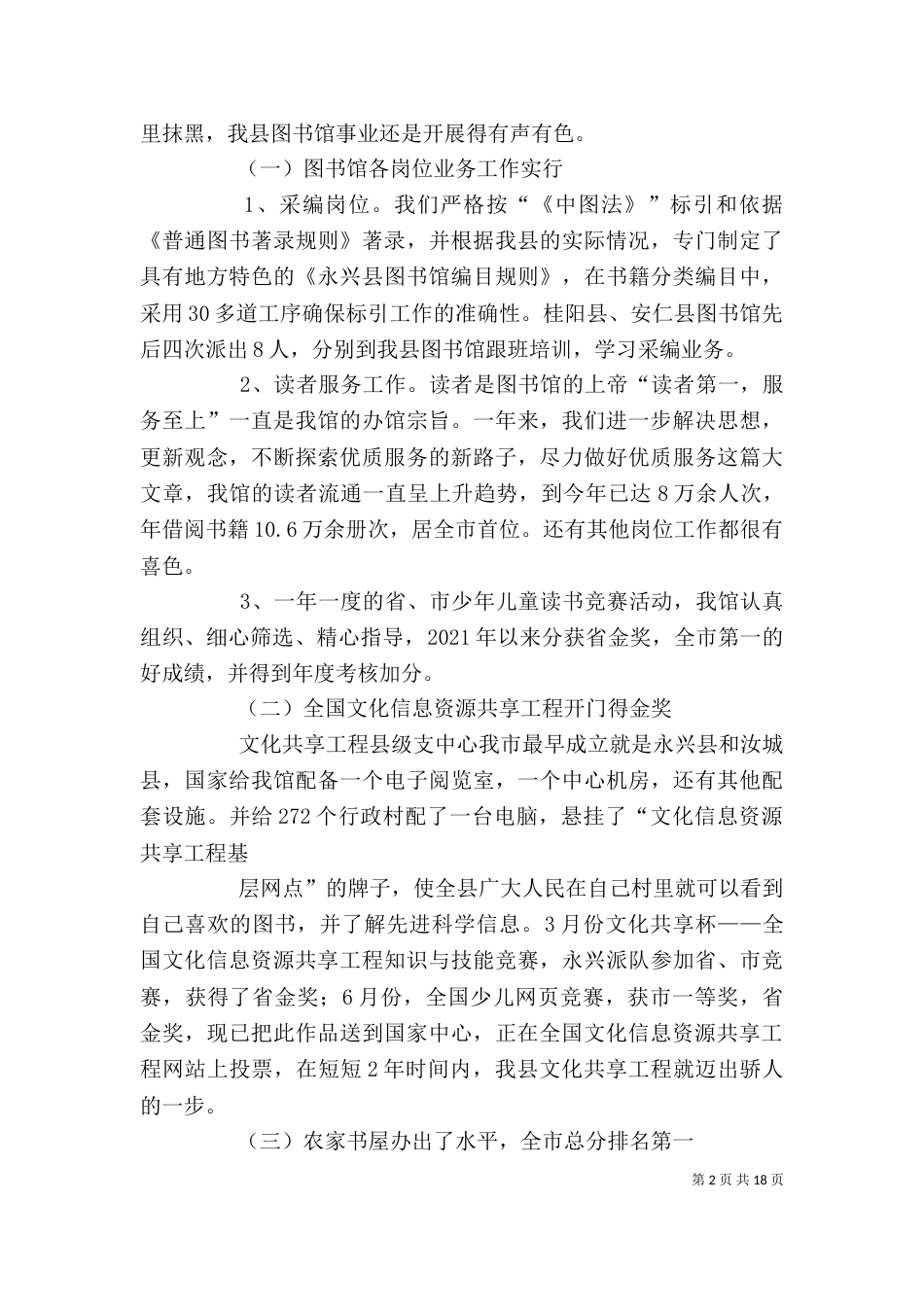述职述廉报告12_第2页