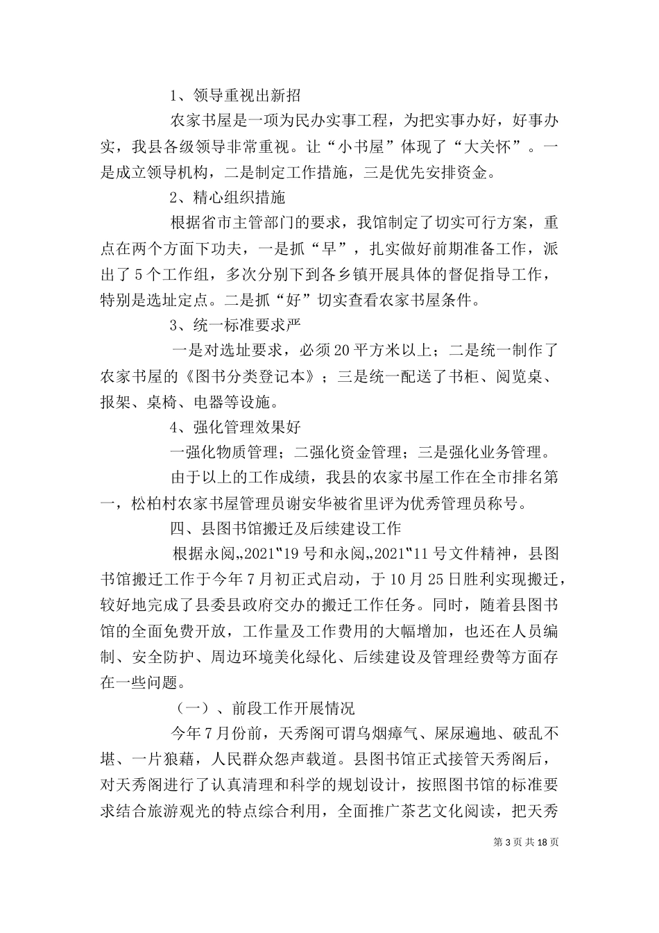 述职述廉报告12_第3页