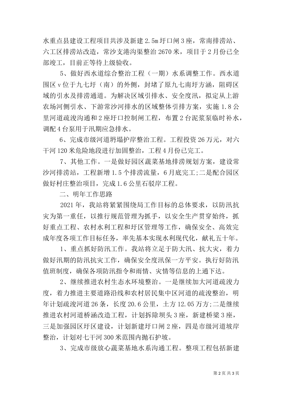 水利站年度工作总结（四）_第2页