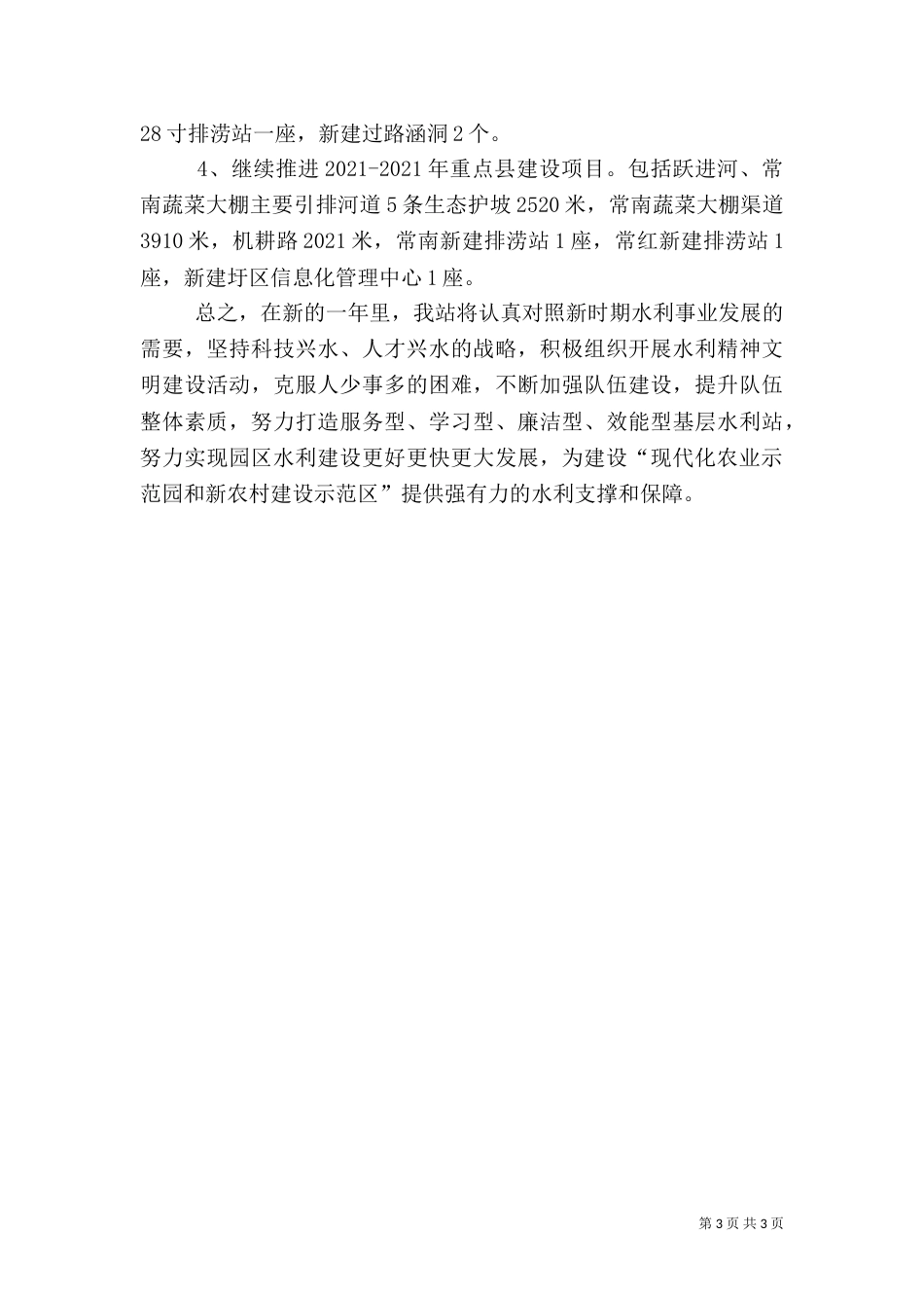 水利站年度工作总结（四）_第3页