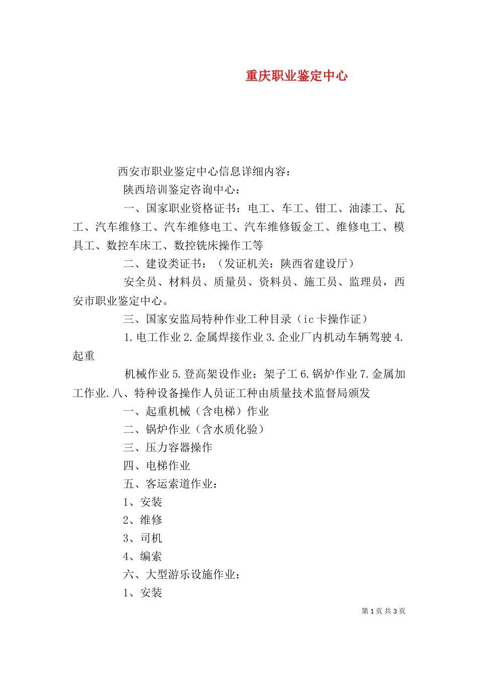 重庆职业鉴定中心（三）_第1页