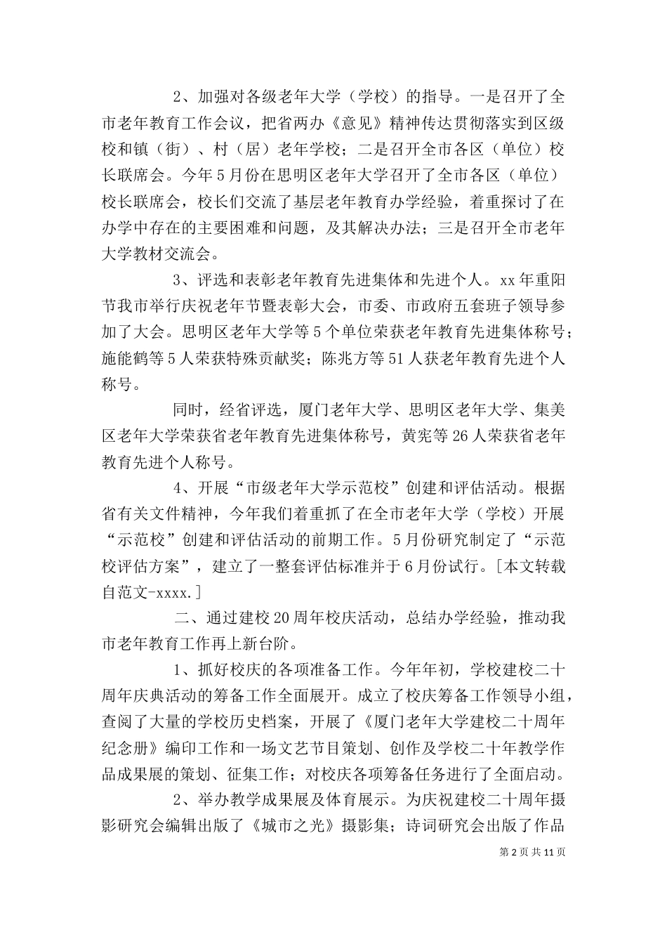 老年大学工作汇报-老年大学个人工作总结_第2页
