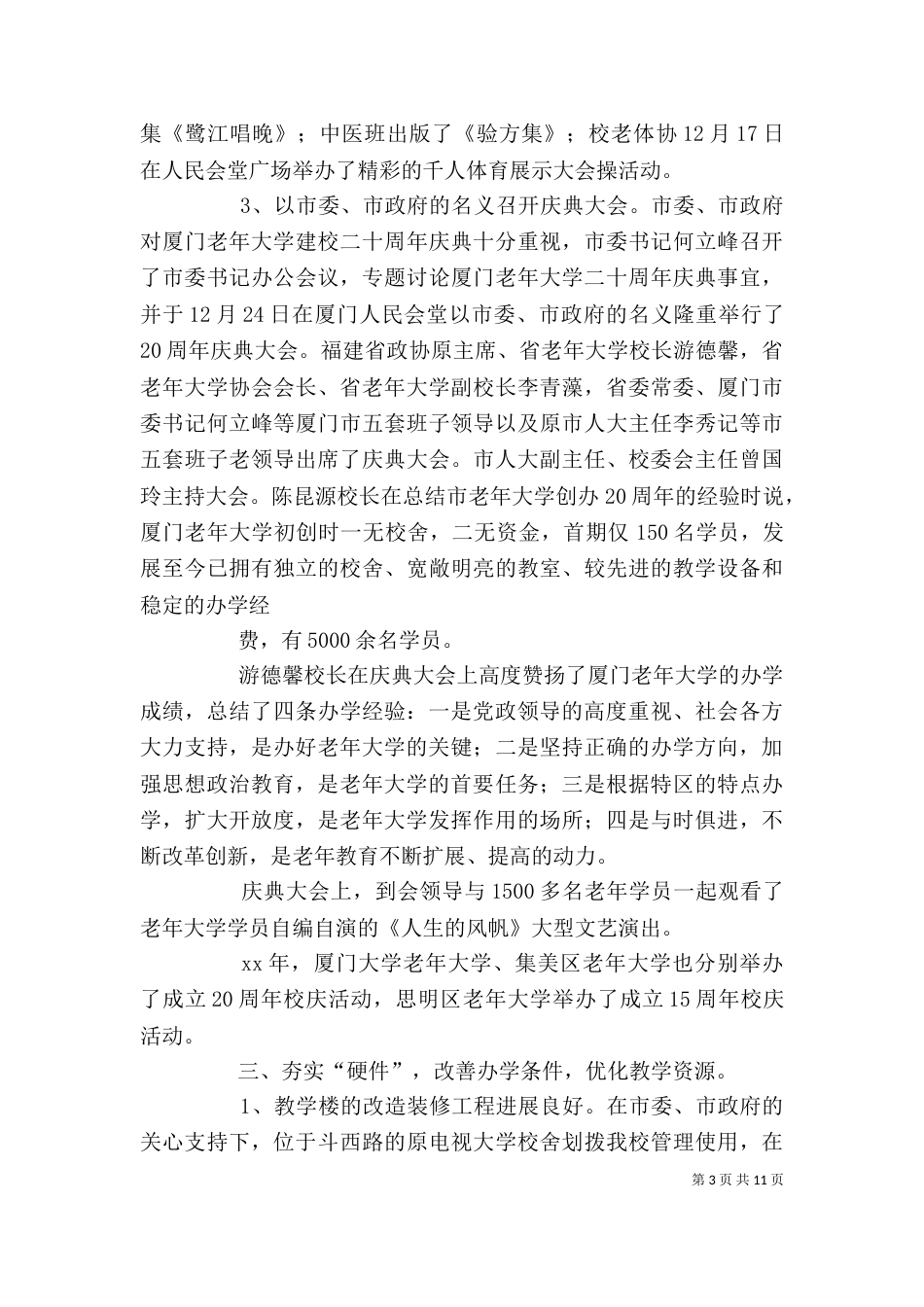 老年大学工作汇报-老年大学个人工作总结_第3页