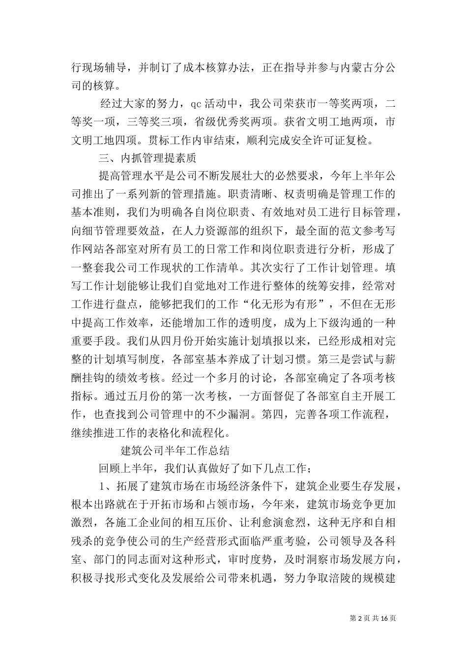 建筑上半年工作总结_第2页