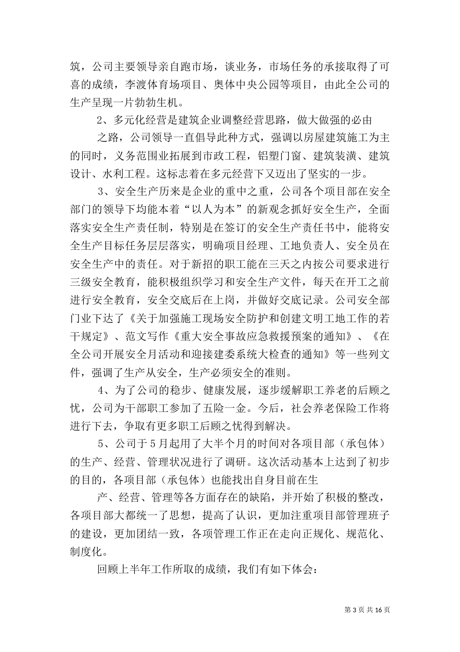 建筑上半年工作总结_第3页