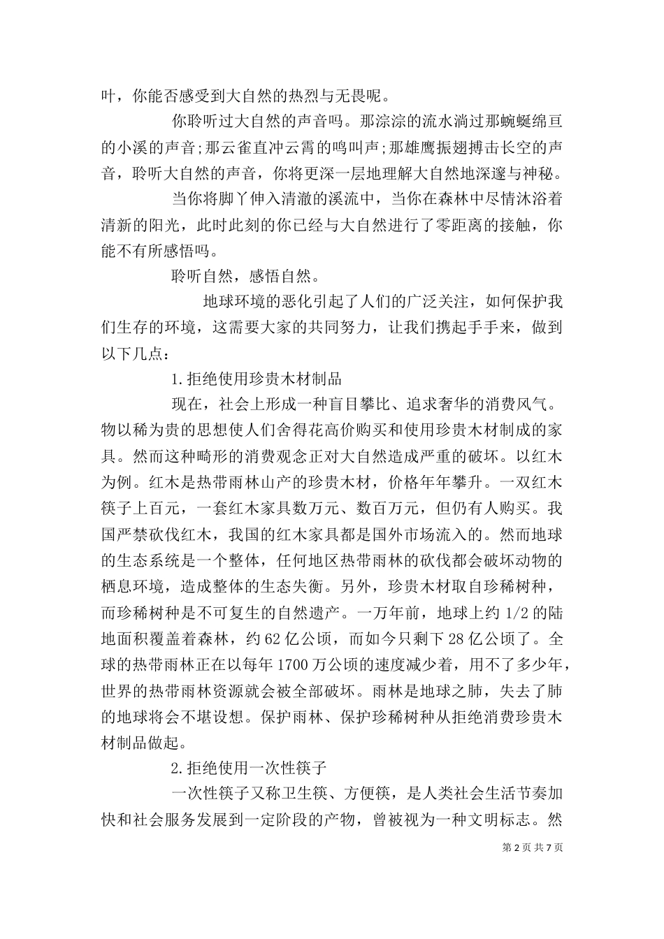 环境保护问题学习心得感悟_第2页