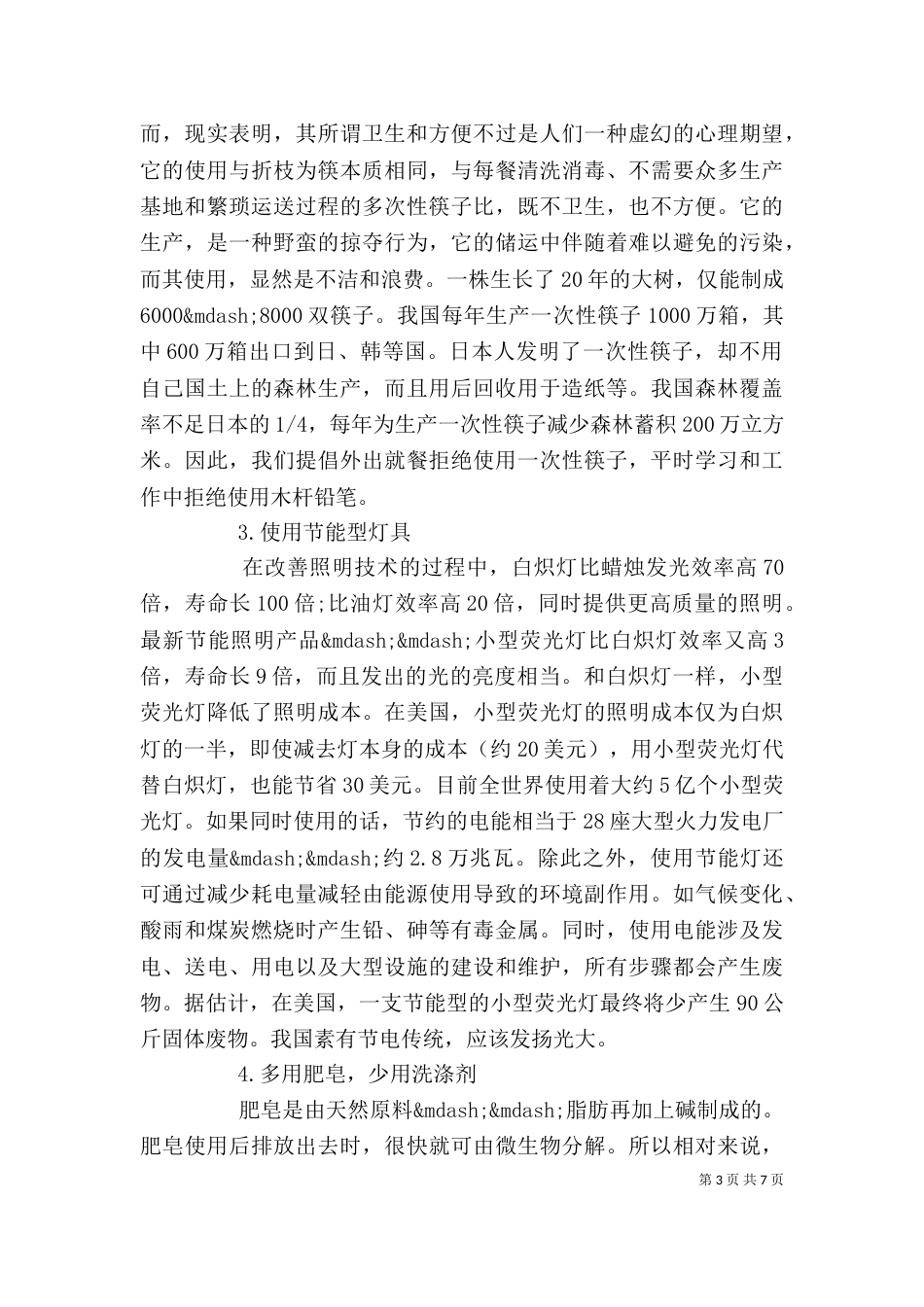 环境保护问题学习心得感悟_第3页