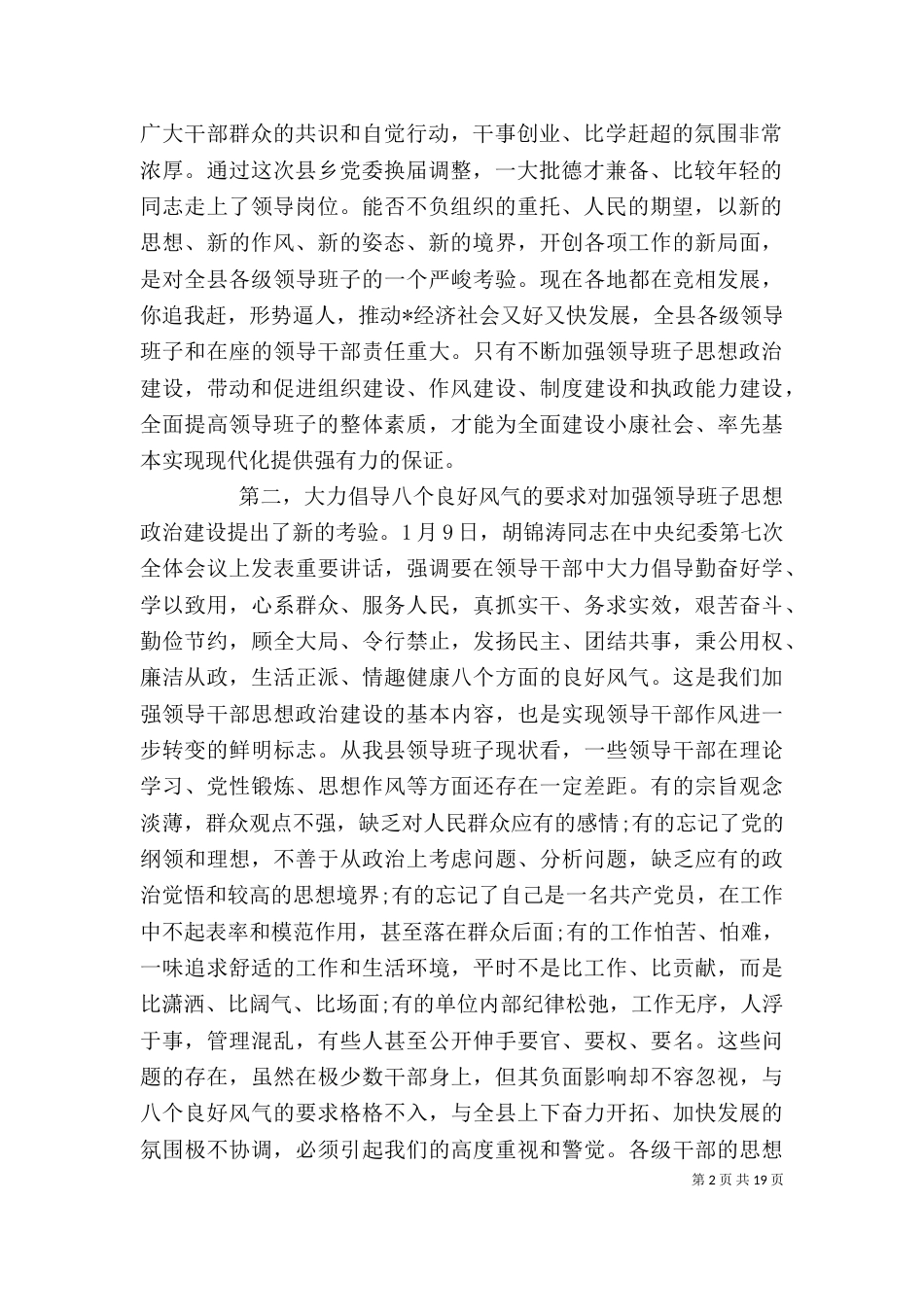 领导工作汇报会上的讲话（二）_第2页