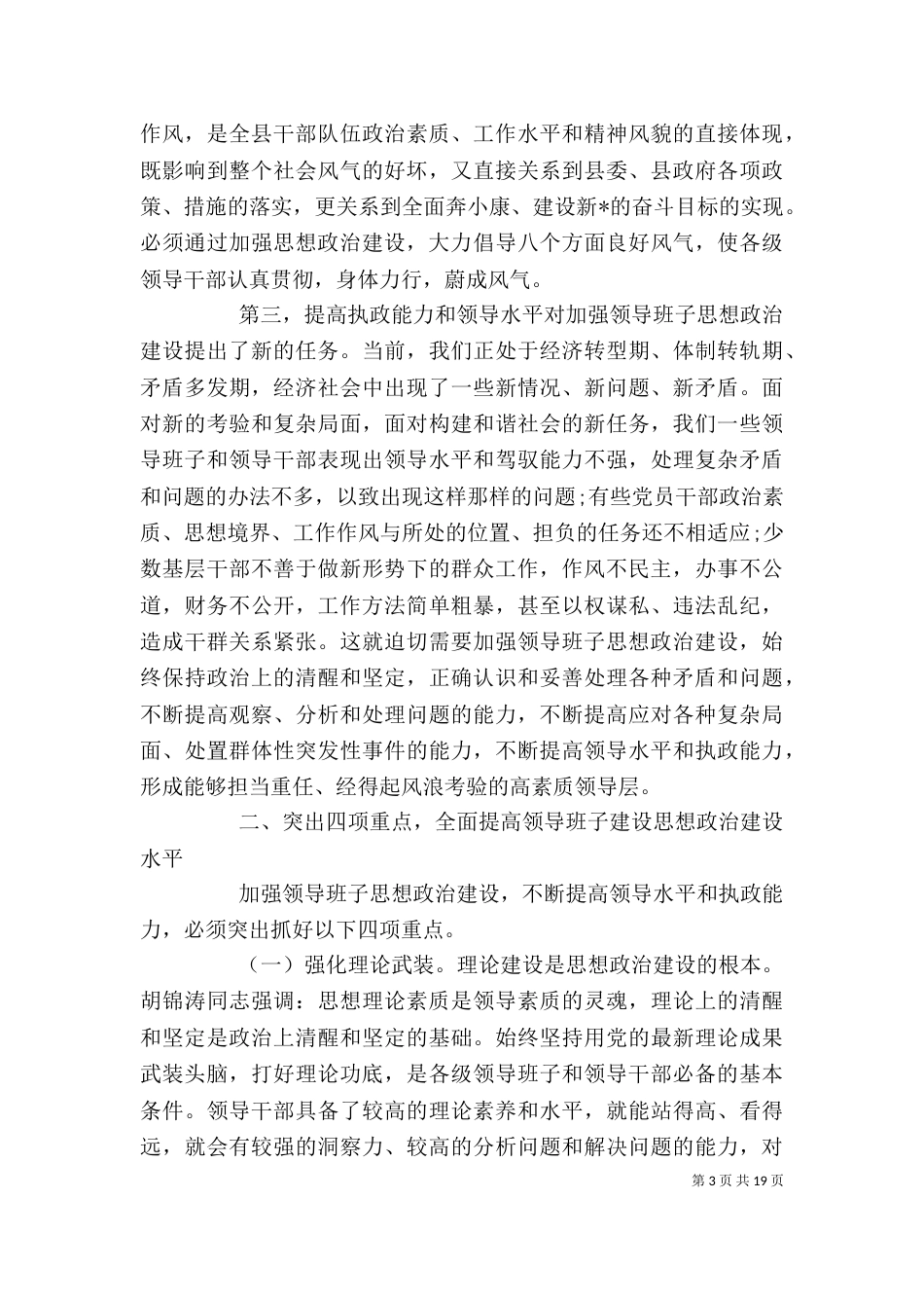 领导工作汇报会上的讲话（二）_第3页