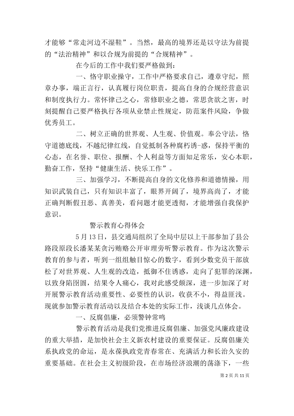 警示教育的心得体会（二）_第2页