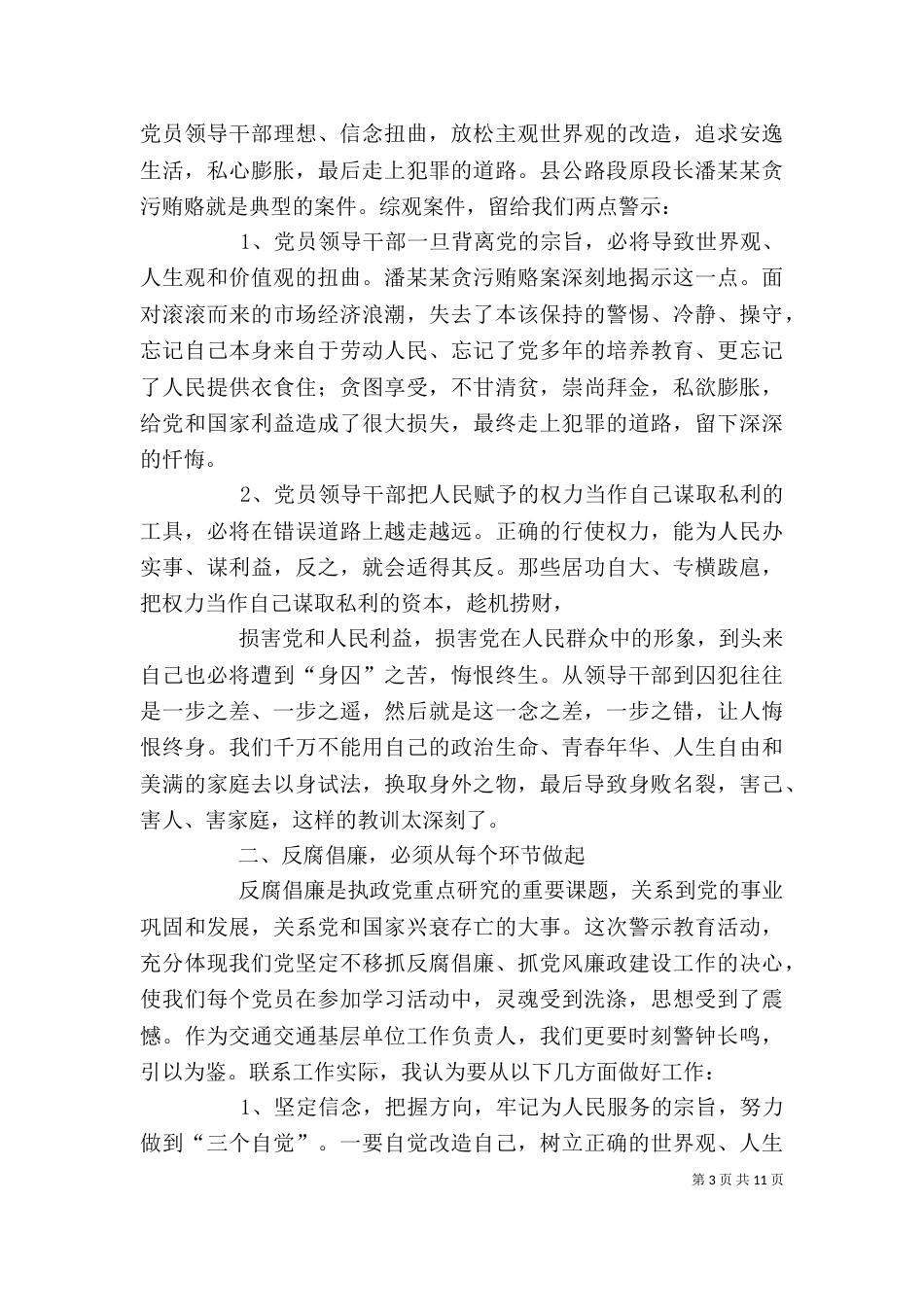 警示教育的心得体会（二）_第3页