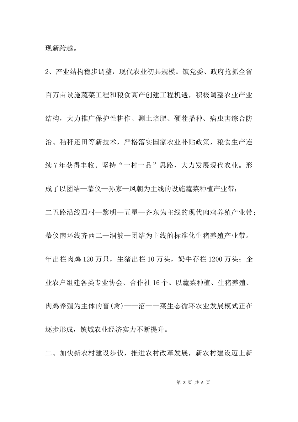 乡镇工作汇报标题_第3页