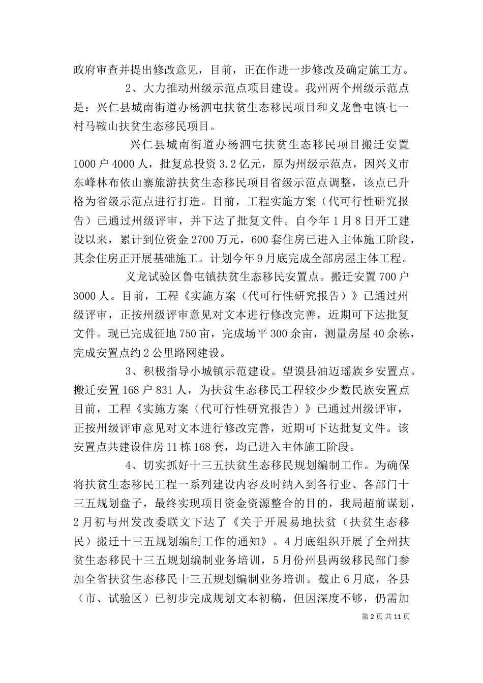 水库移民个人总结_第2页
