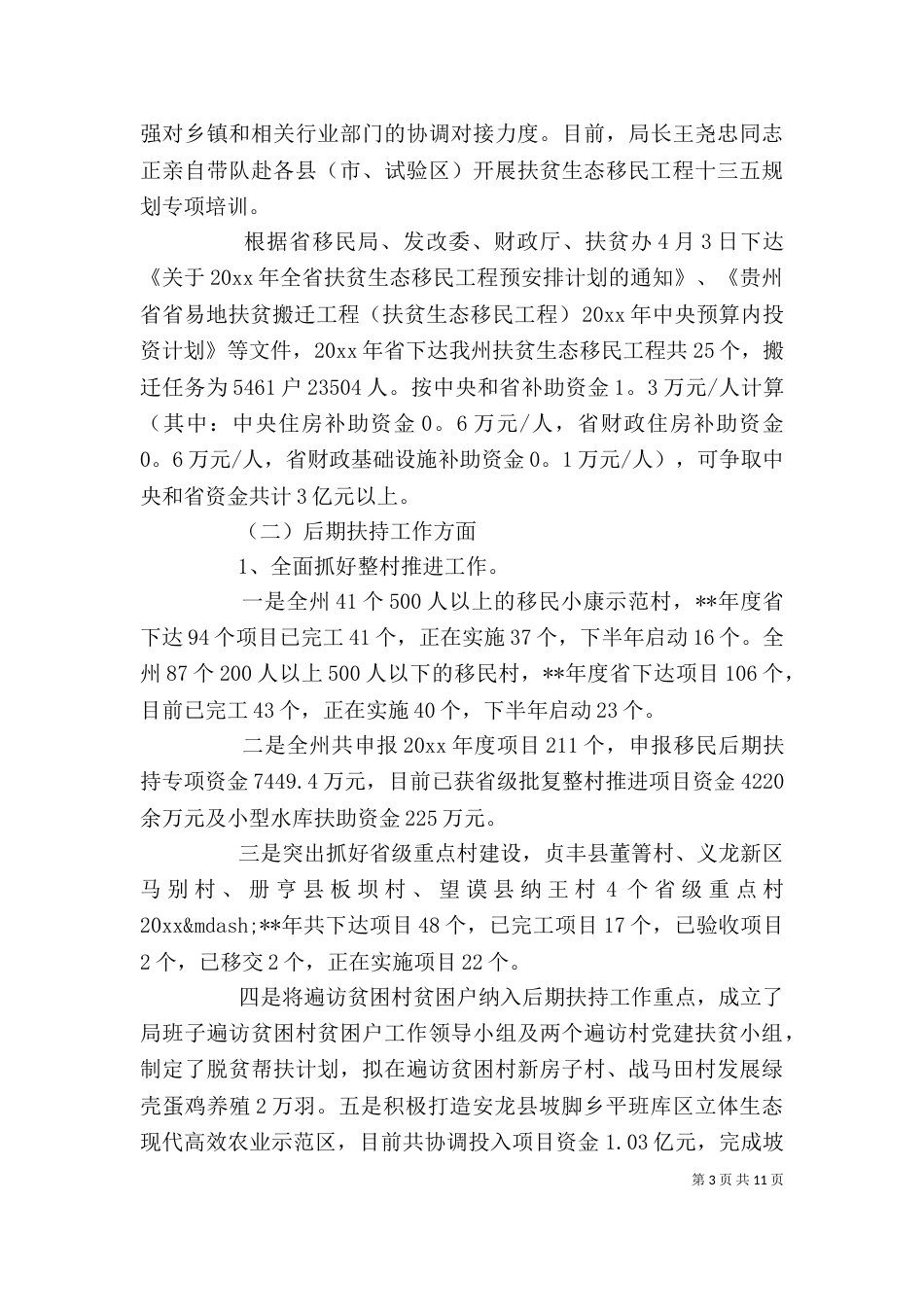 水库移民个人总结_第3页