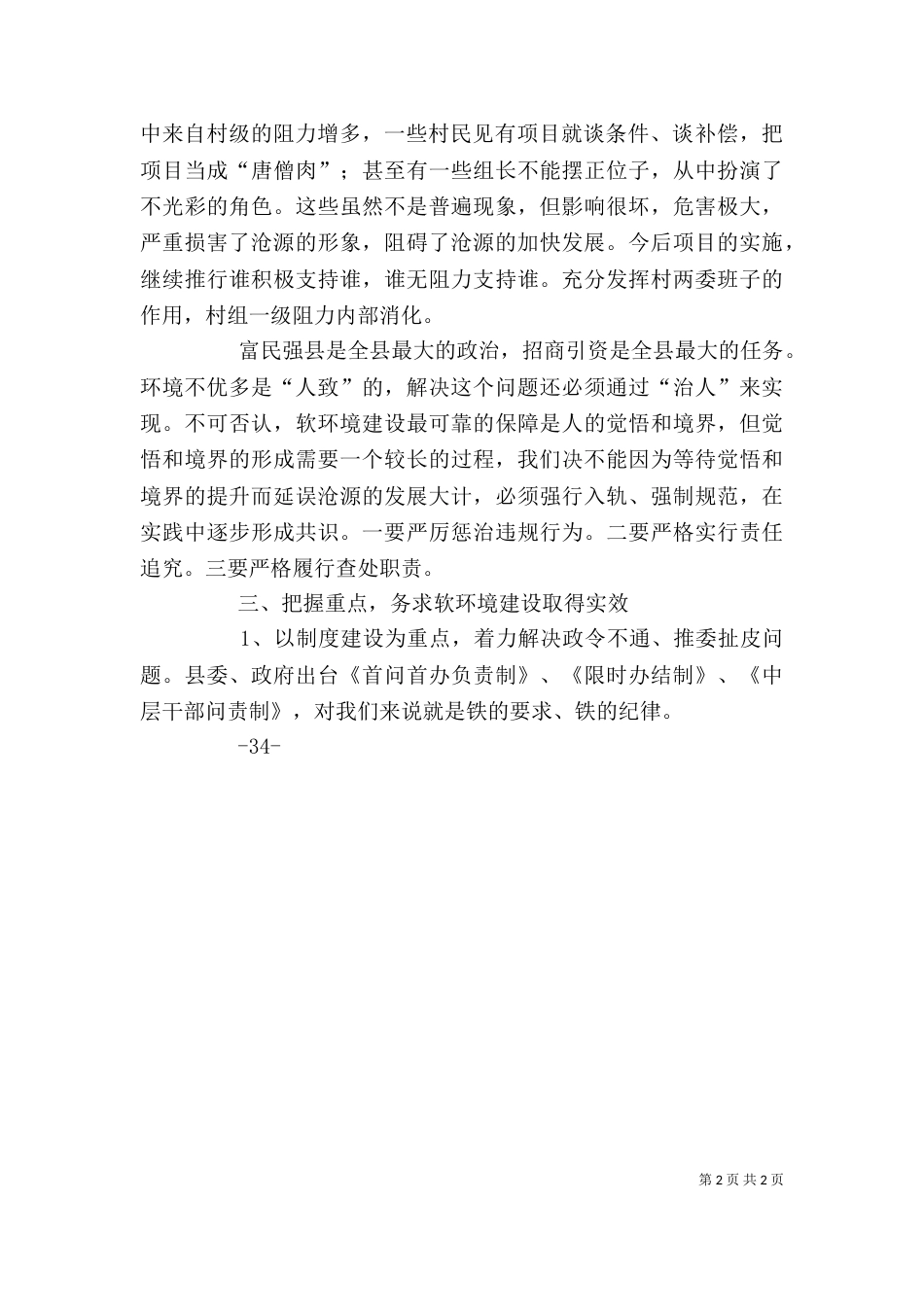 教育系统优化软环境建设学习活动心得体会（一）_第2页