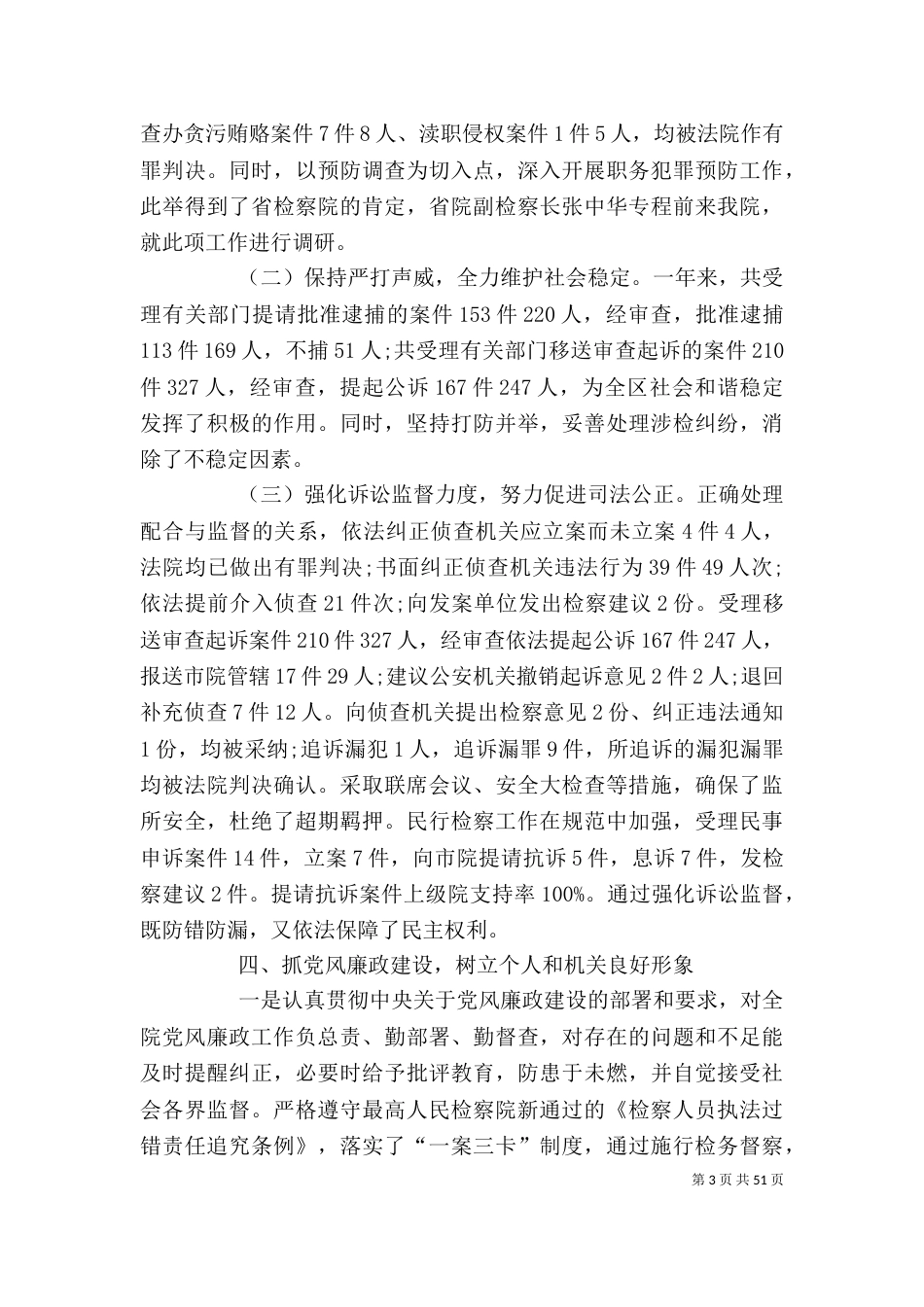检察院述职述廉报告_第3页