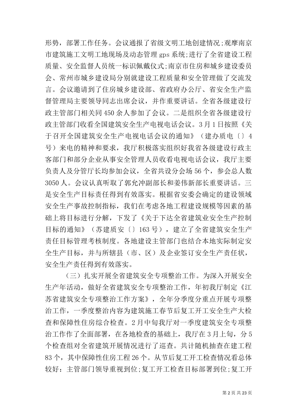 安全生产讲话稿4篇_第2页