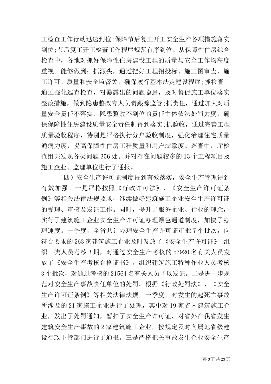 安全生产讲话稿4篇_第3页