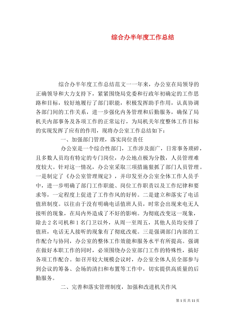 综合办半年度工作总结_第1页