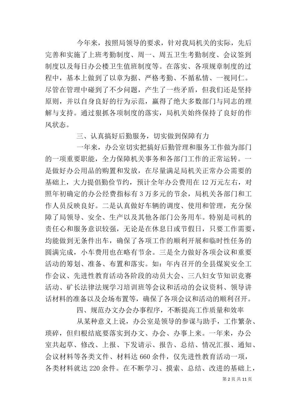 综合办半年度工作总结_第2页
