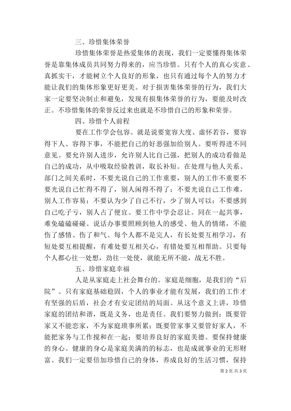 五珍惜心得体会（三）_第2页