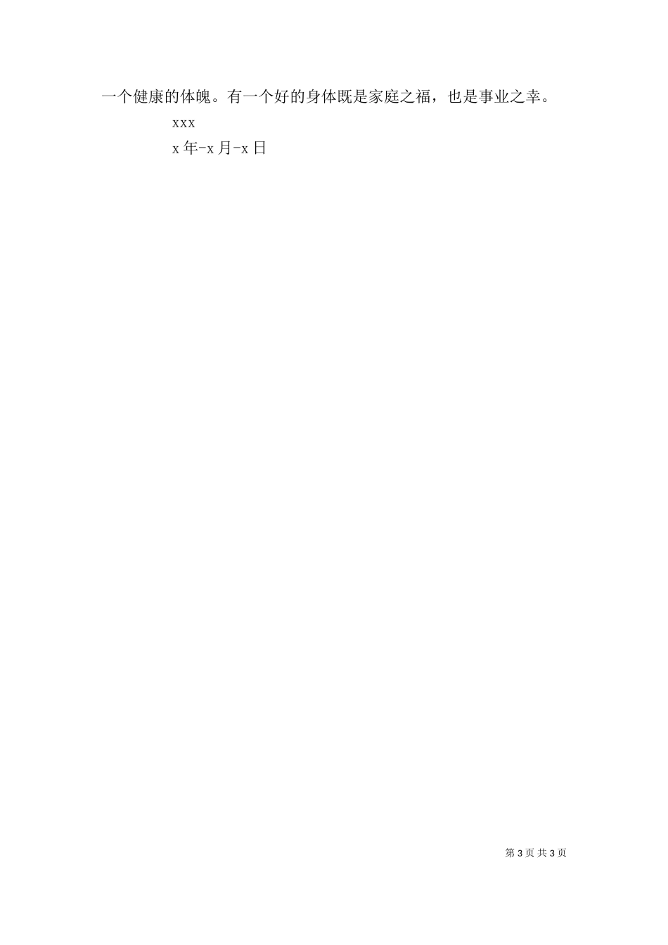 五珍惜心得体会（三）_第3页
