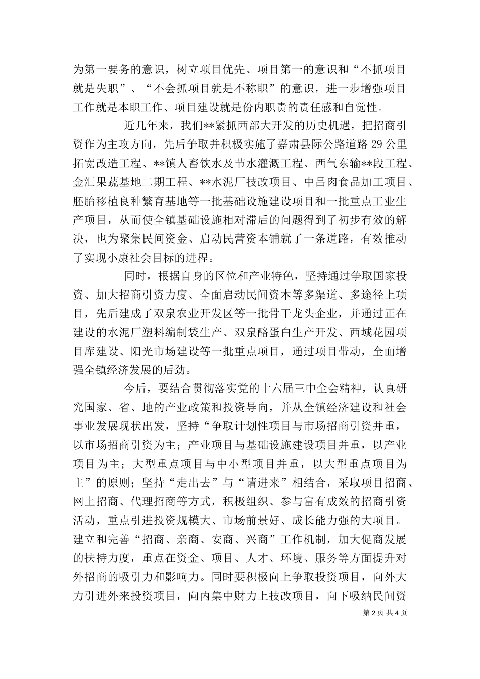抓项目建设 促经济发展心得体会_第2页