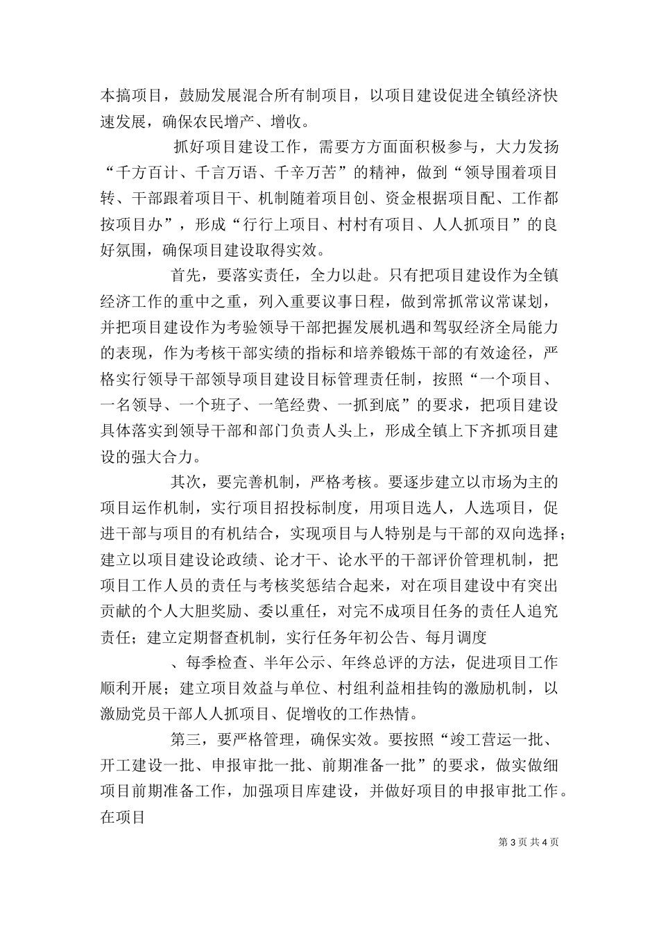抓项目建设 促经济发展心得体会_第3页
