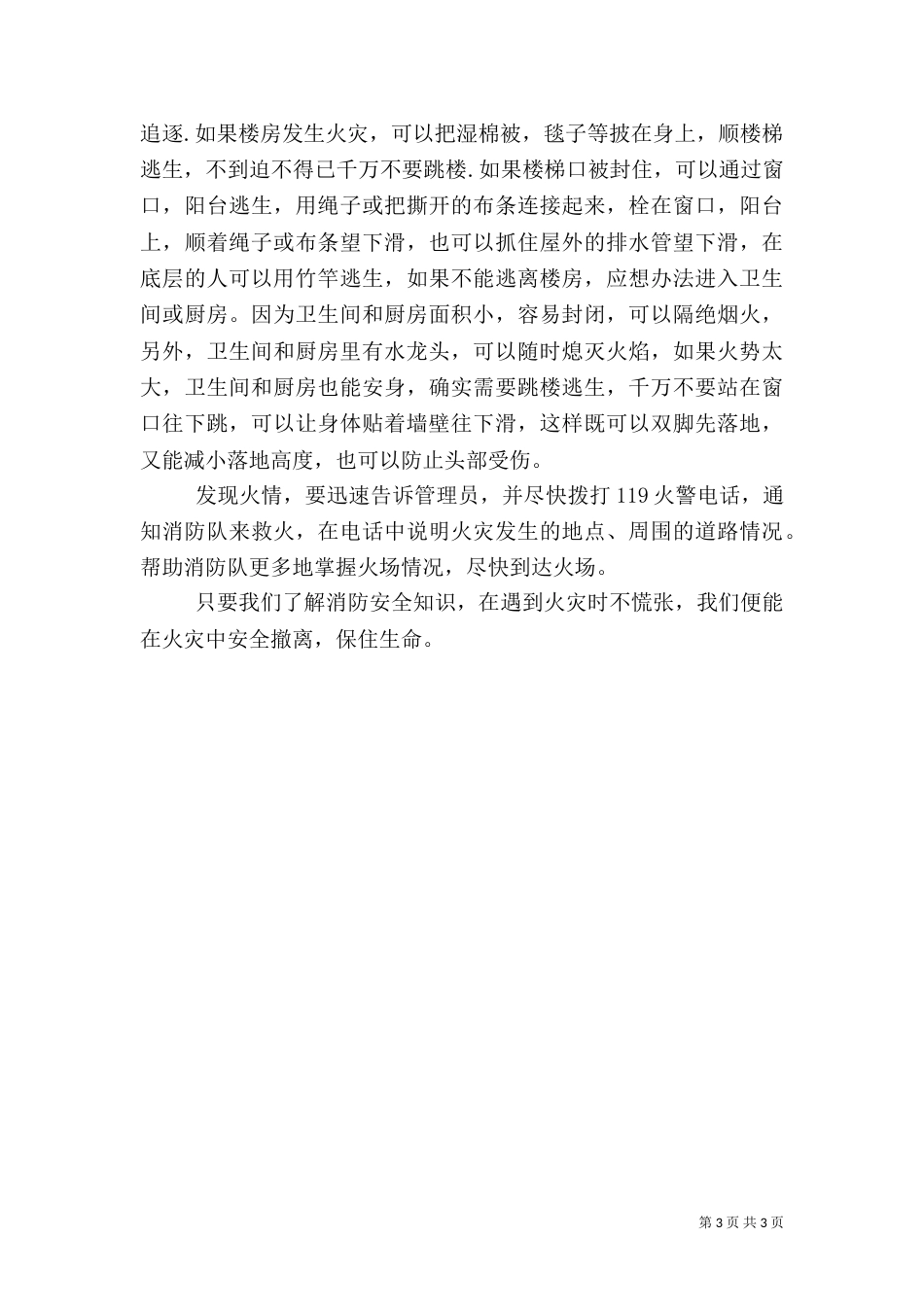 消防安全知识学习活动总结_第3页