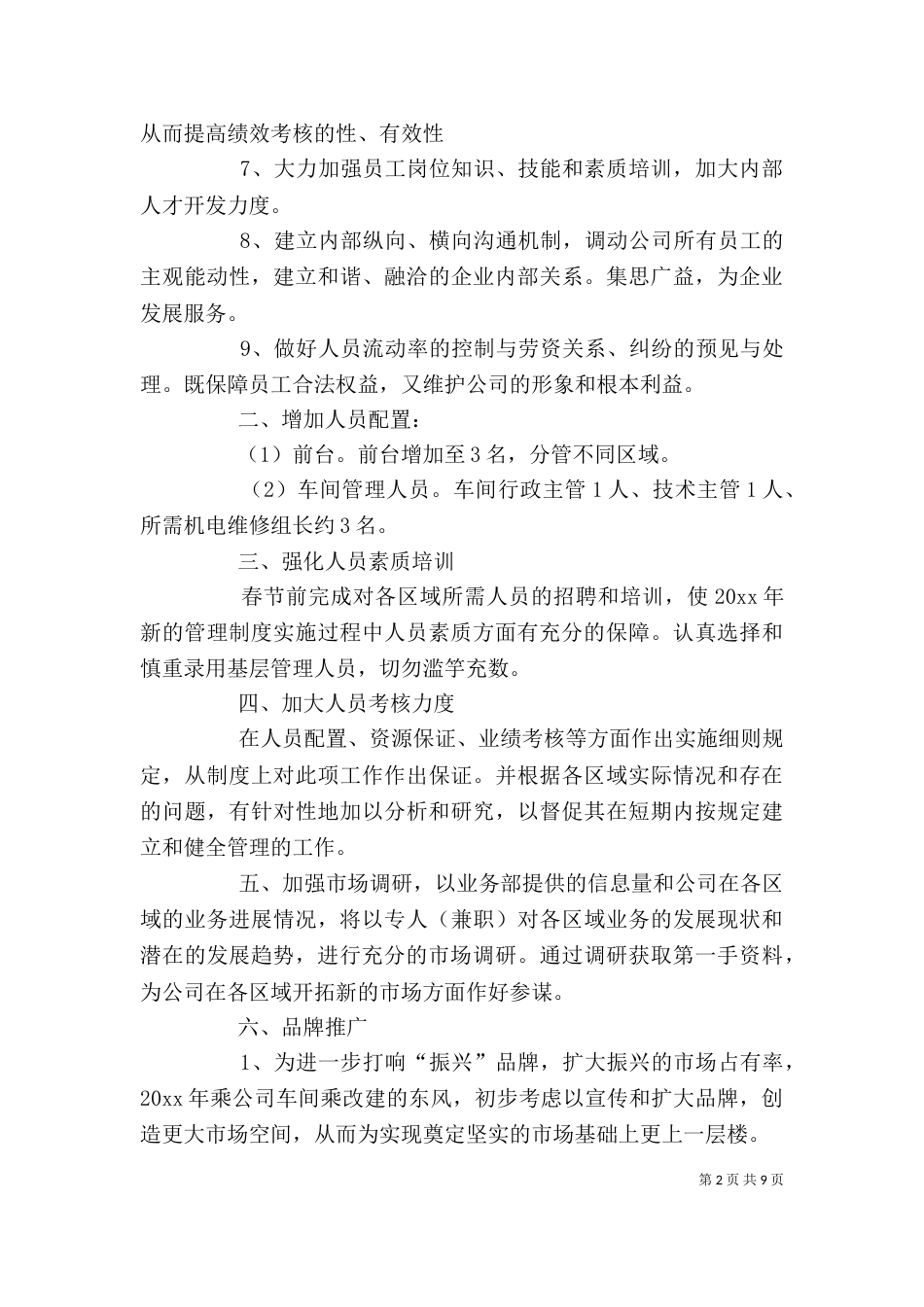 2023个人工作计划范文_第2页